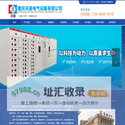 重庆配电柜_配电箱厂家-重庆讯豪电气设备有限公司