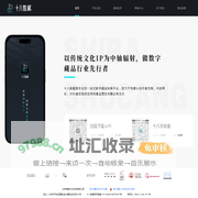 十八数藏丨十八数字文化丨神缘丨传统文化数字藏品电商平台