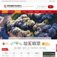 伊犁州联合产权交易网
