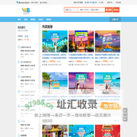 玩乐旅行-去哪儿网Qunar.com