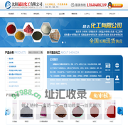 沈阳晟达化工有限公司--晟达化工|沈阳晟达化工|沈阳晟达