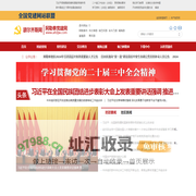 阿勒泰党建网