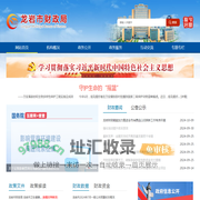 龙岩财政局