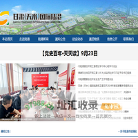 甘肃（天水）国际陆港