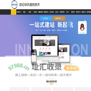 世纪华讯信息技术