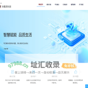 网站首页 - 华奥系科技（汕头）有限公司