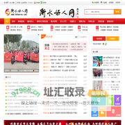 【衡水志愿者_衡水公益慈善救助】-衡水好人网 -  Powered by Discuz!