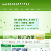 海南方园建筑基础工程有限公司