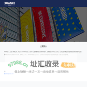 轩克科技（上海）有限公司