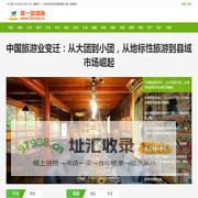 中旅报新媒体-第一旅游网