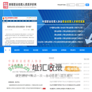 中职协-财税职业经理人资质评价网