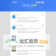 开发者工具 迅雷专属远程下载