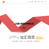 上海野火网络科技有限公司