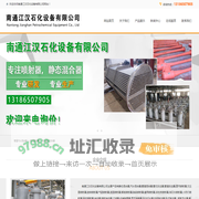 汽水混合器|汽水混合加热器|南通江汉石化【汽水混合器厂家】