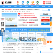 浙江成人高考报名网-浙江成考网