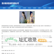 重庆银承胜商贸有限公司