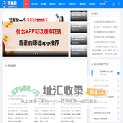 正规网上赚钱网站「百赚网」专注在家赚钱的网络赚钱平台