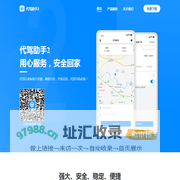 代驾助手2