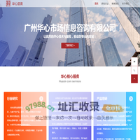 华心咨询有限公司