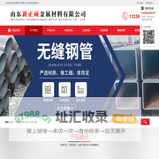 高压锅炉管,高压合金管,无缝方矩管,无缝管,异型管山东新正硕金属材料有限公司