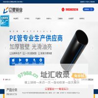 四川辽塑管业有限公司-四川辽塑管业有限公司