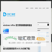闪电下载吧 – 最新软件资源