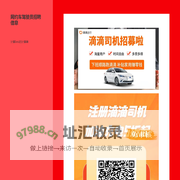 网约车驾驶员招聘信息