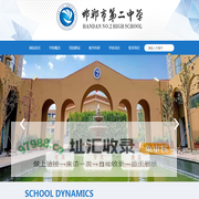 邯郸市第二中学