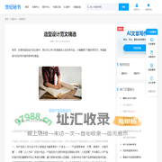 造型设计范文精选 - 世纪秘书