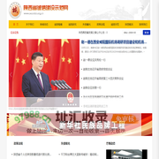 陕西省诚信建设示范网_会员单位诚信研究失信曝光政策法规诚信示范