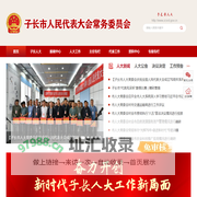 子长市人民代表大会常务委员会