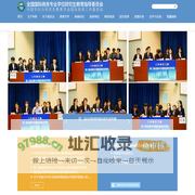 全国国际商务专业学位研究生教育指导委员会