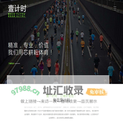 壹计时首页