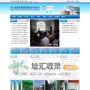 河北省服务贸易网