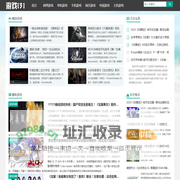 游戏131 - 最全的游戏问题收集网站!
