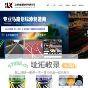 山东鲁信道路材料有限公司丨道路划线漆_化工原料