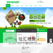 沈阳市香合纸箱厂_沈阳纸箱厂家|沈阳邮政纸箱|沈阳水果纸箱-沈阳市香合纸箱厂