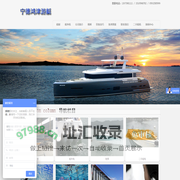 宁德市鸿津游艇有限公司