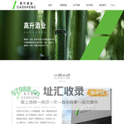 高升酒业 | 葡萄酒、烈酒、新酒饮的原酒供应、技术研发、装瓶生产