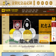 企业周年上市纪念品_金银币纪念章定制生产厂家-国标金银品质国标铸造工艺-中金金银