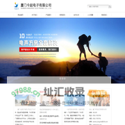 厦门今起电子有限公司