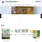 北京安力科源电气有限公司