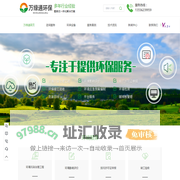 惠州环保工程公司,惠州环评公司,危废回收,惠州废气处理公司,惠州危废处置,惠州排污许可证-惠州市万绿通环保科技有限公司