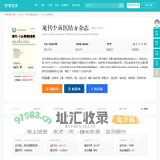 现代中西医结合杂志-首页