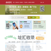 e书在线-电子样本、展会信息、展会新闻、产品软文、二维码电子样册、企业样本画册及展会信息发布与推广