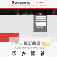 吉林功业律师事务所