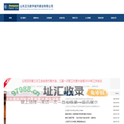 首页·山东正元数字城市建设有限公司 [v2.0]