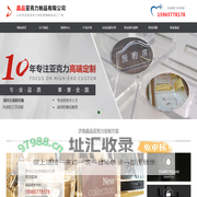 山东亚克力制品|济南有机玻璃制品|亚克力展示架|有机玻璃展架-济南晶品亚克力制品加工厂家