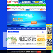 广东省普宁市爵味食品有限公司-火爆食品饮料招商网【5888.TV】