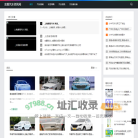 汽车评测_汽车报价_车型大全_新能源汽车测评_吉期汽车资讯网